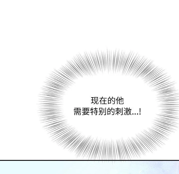 身体互换 - 第18話 - page 137