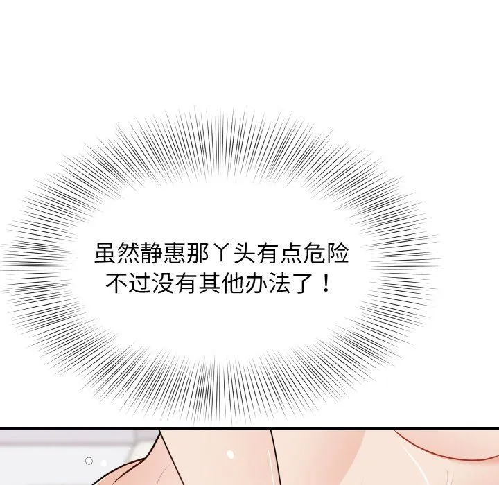 身体互换 - 第18話 - page 142