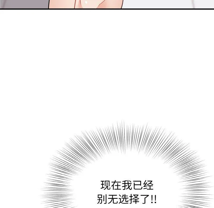身体互换 - 第18話 - page 144