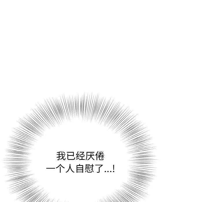 身体互换 - 第18話 - page 150