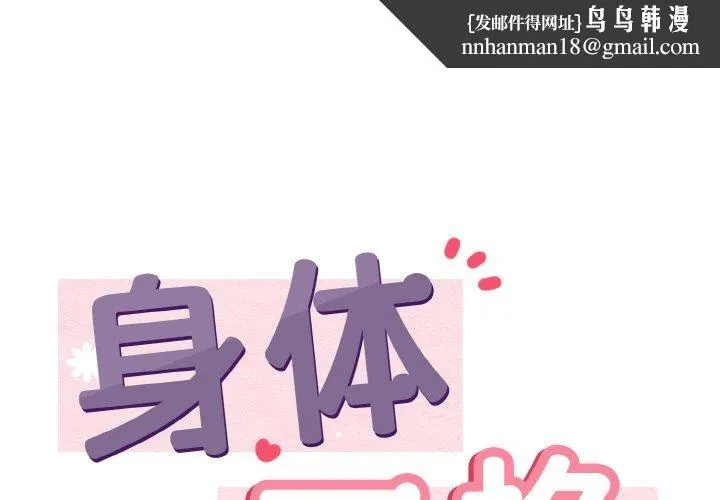 身体互换 - 第21話 - page 1