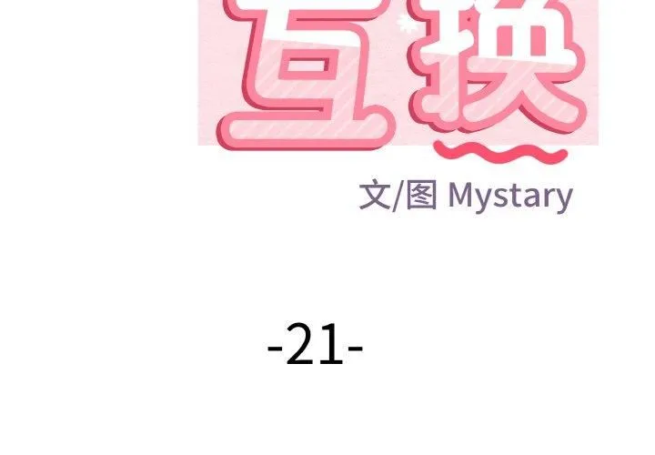 身体互换 - 第21話 - page 2