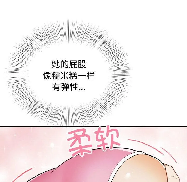 身体互换 - 第21話 - page 13