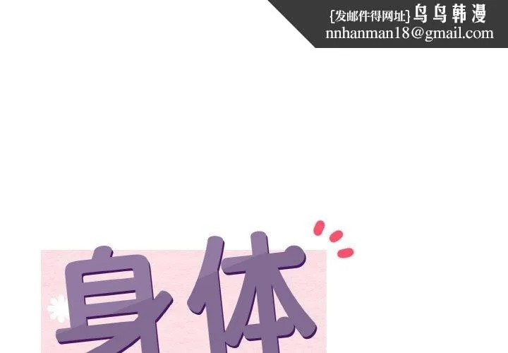 身体互换 - 第25話 - page 1