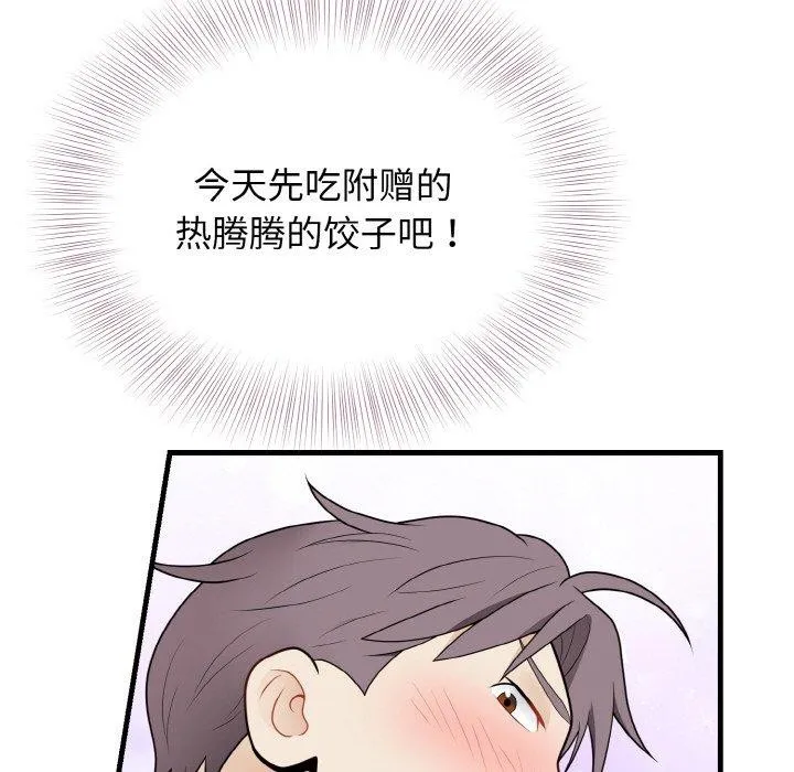 身体互换 - 第25話 - page 13