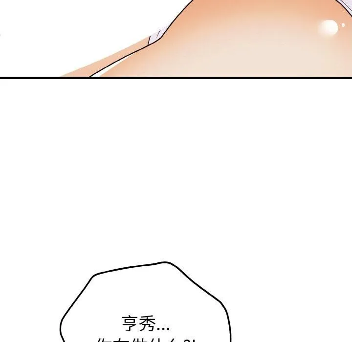 身体互换 - 第25話 - page 28