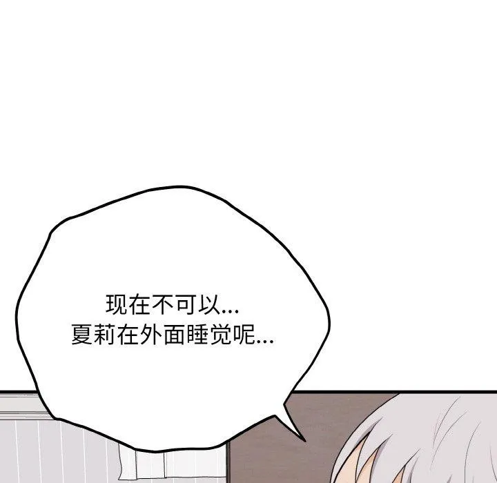 身体互换 - 第25話 - page 37