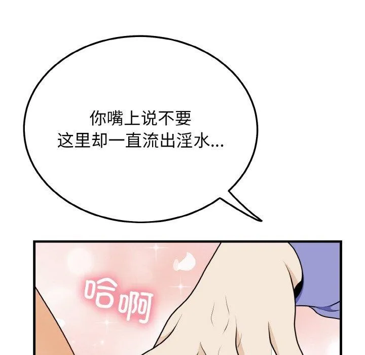身体互换 - 第25話 - page 42