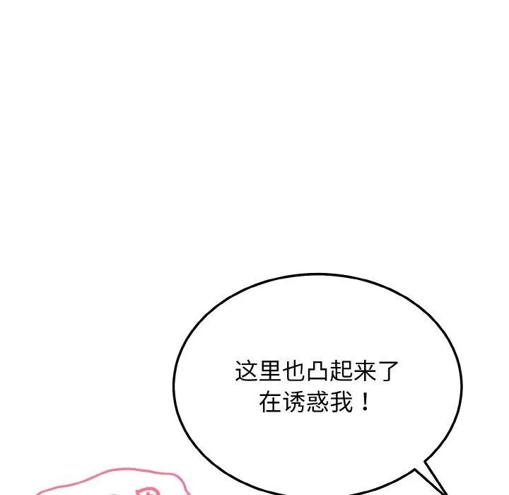 身体互换 - 第25話 - page 44