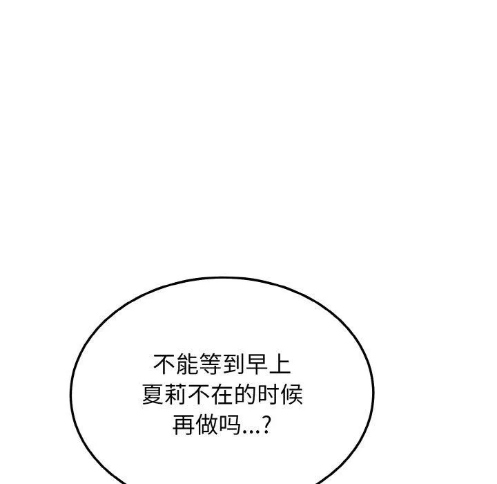 身体互换 - 第25話 - page 48