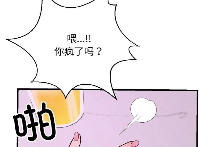 身体互换 - 第15話 - page 4
