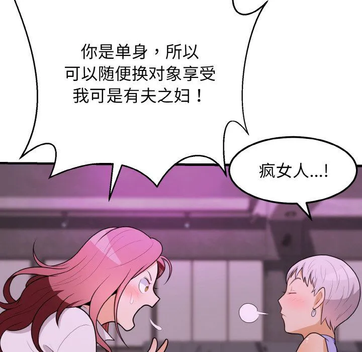身体互换 - 第15話 - page 6