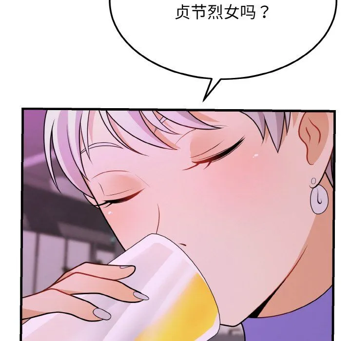 身体互换 - 第15話 - page 8