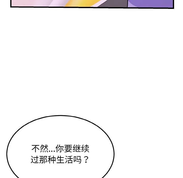 身体互换 - 第15話 - page 9
