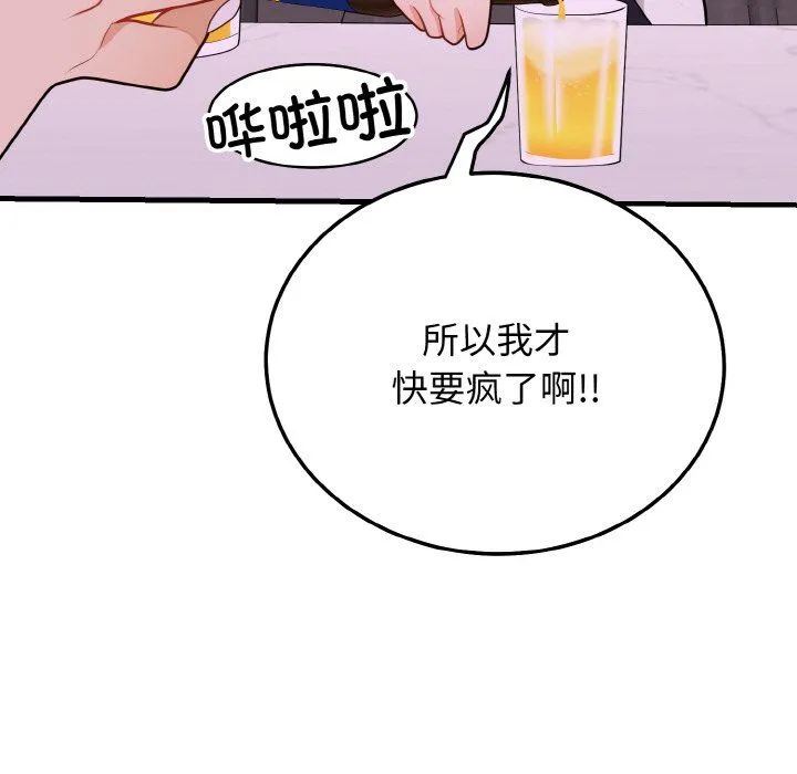 身体互换 - 第15話 - page 11
