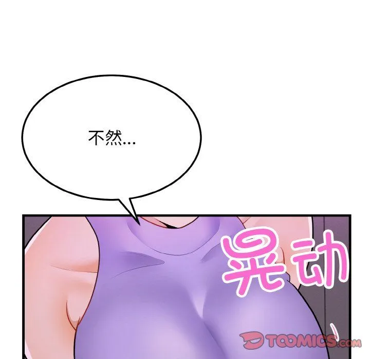 身体互换 - 第15話 - page 12