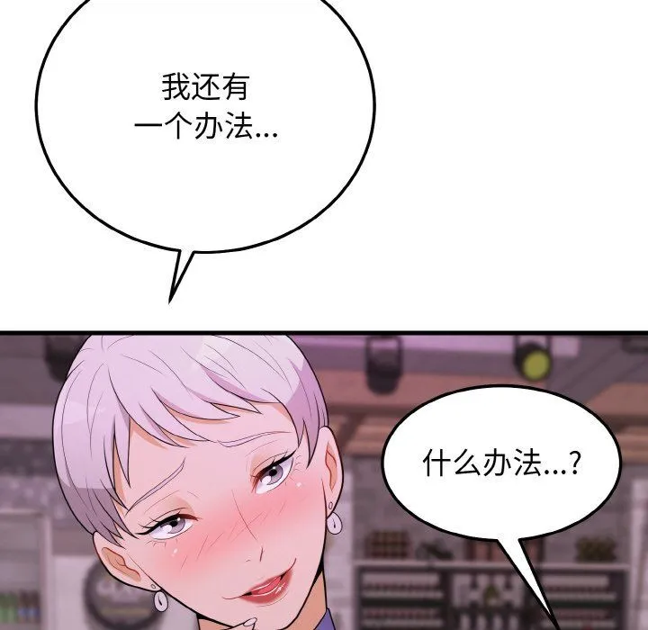 身体互换 - 第15話 - page 14