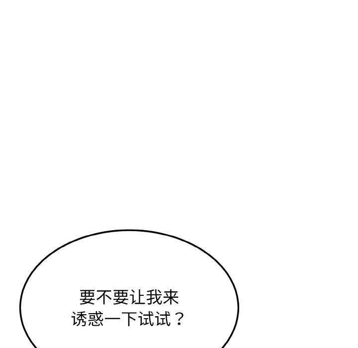 身体互换 - 第15話 - page 16