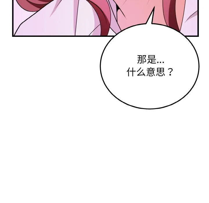身体互换 - 第15話 - page 19