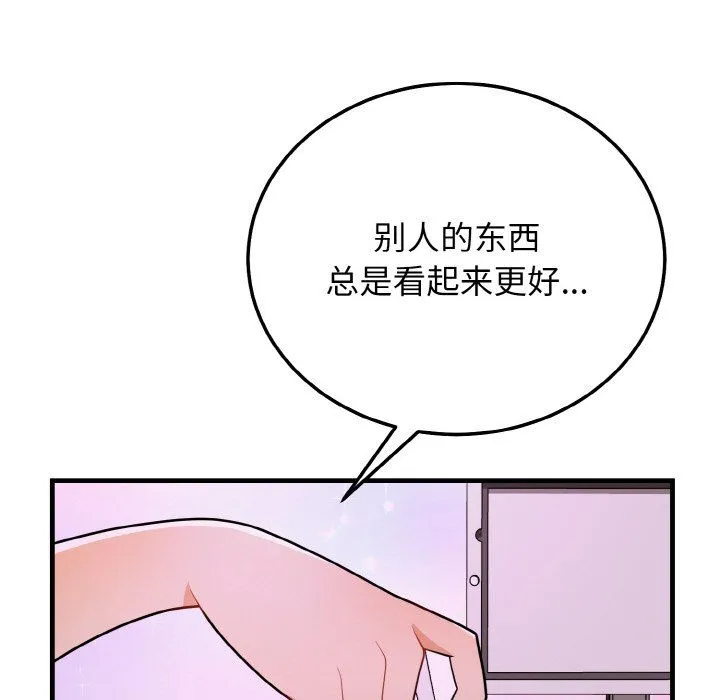 身体互换 - 第15話 - page 20