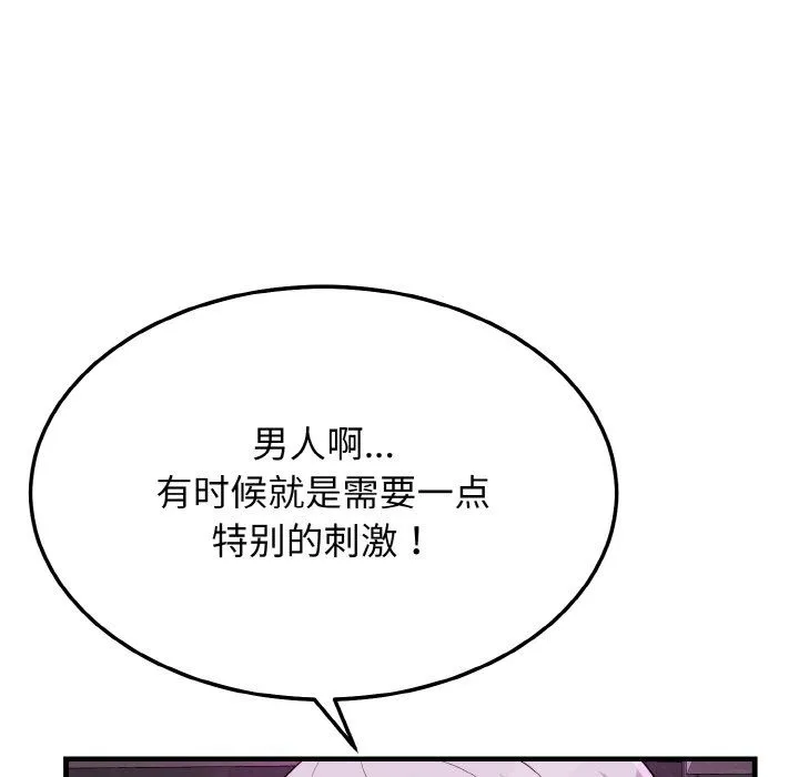 身体互换 - 第15話 - page 22