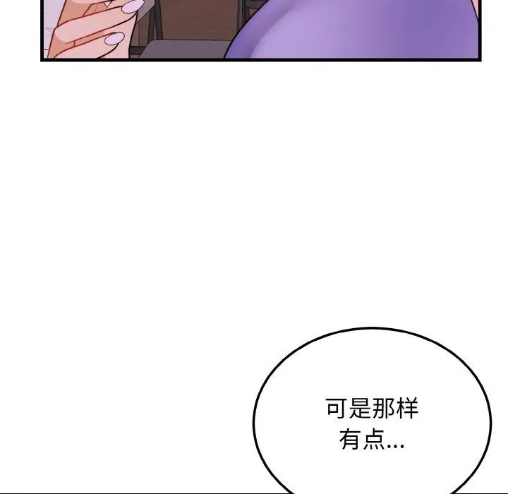 身体互换 - 第15話 - page 24