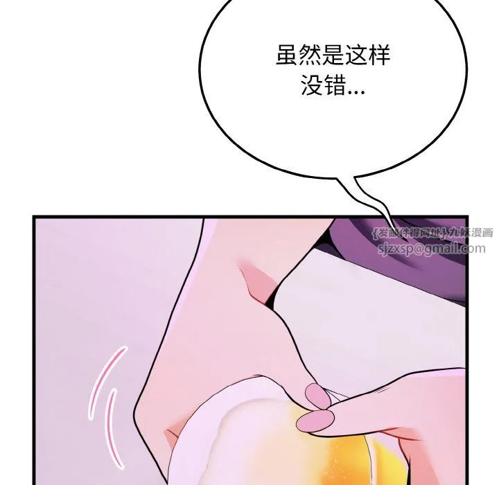 身体互换 - 第15話 - page 32