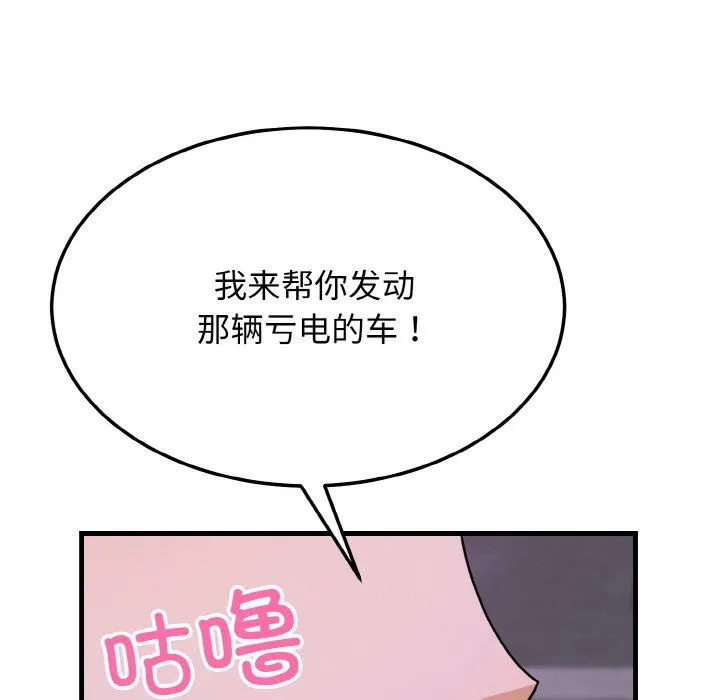 身体互换 - 第15話 - page 34