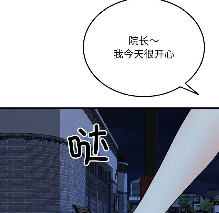 身体互换 - 第15話 - page 46
