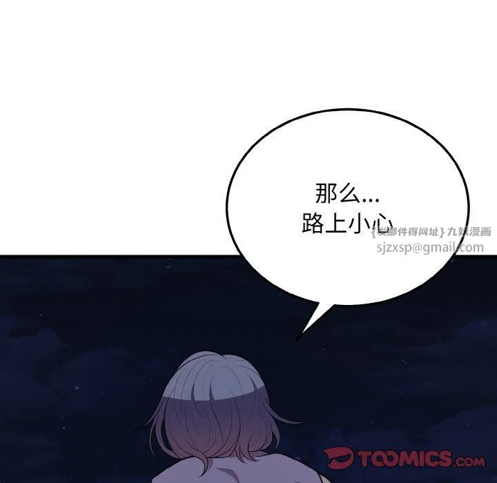 身体互换 - 第15話 - page 48