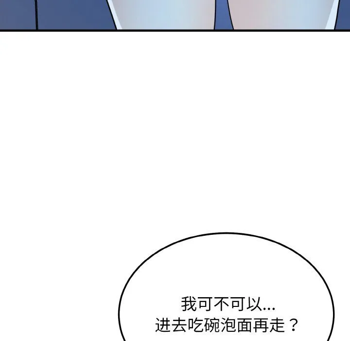 身体互换 - 第15話 - page 52