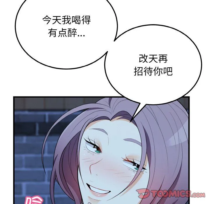 身体互换 - 第15話 - page 57