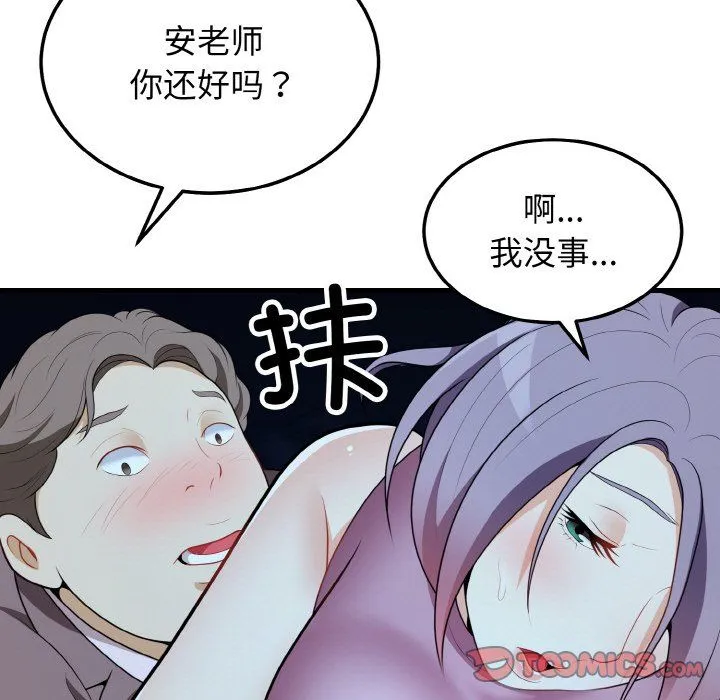 身体互换 - 第15話 - page 66