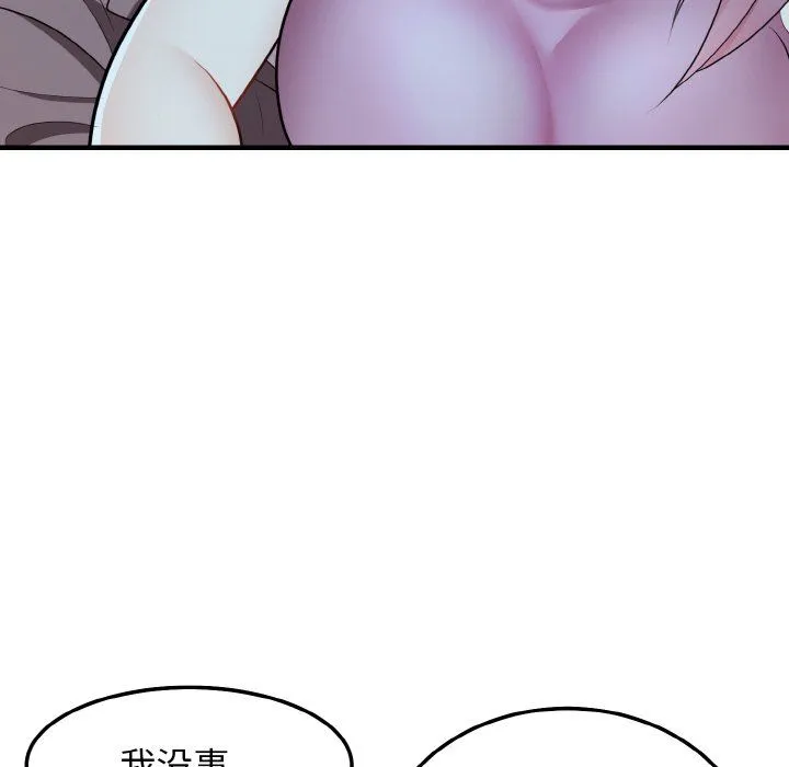 身体互换 - 第15話 - page 67