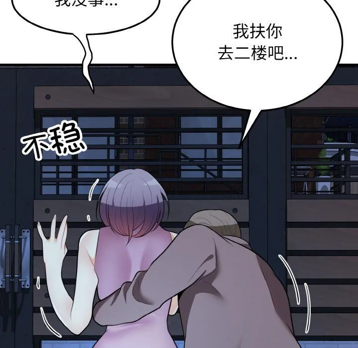 身体互换 - 第15話 - page 68