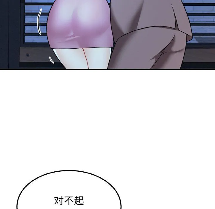 身体互换 - 第15話 - page 69