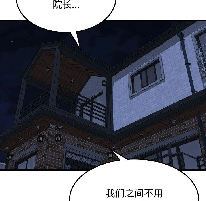身体互换 - 第15話 - page 70