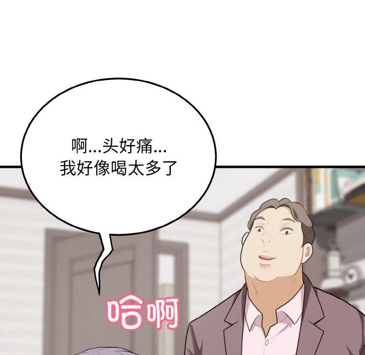 身体互换 - 第15話 - page 74
