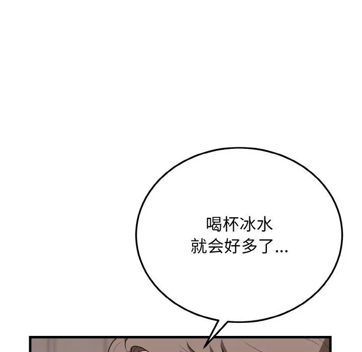 身体互换 - 第15話 - page 76