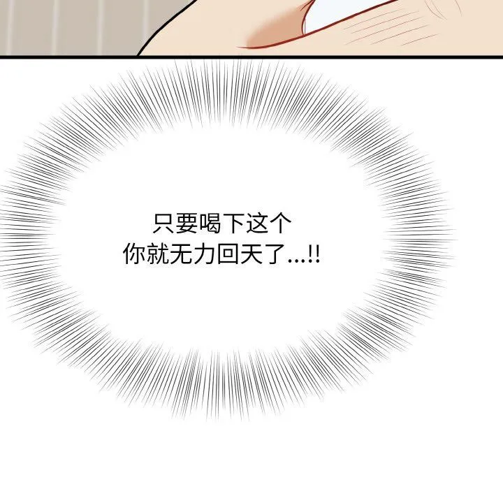 身体互换 - 第15話 - page 85