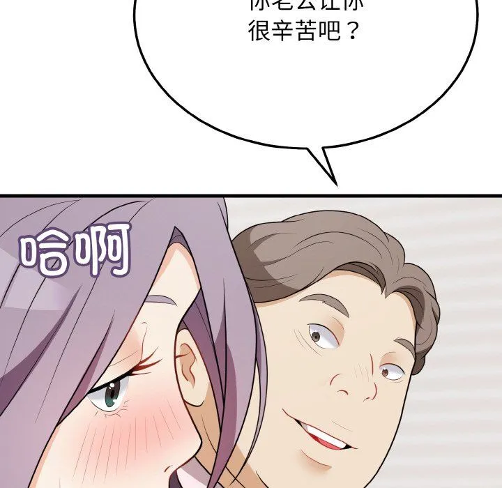 身体互换 - 第15話 - page 95