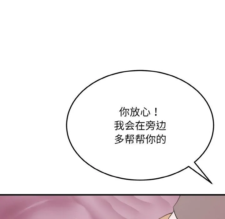 身体互换 - 第15話 - page 97