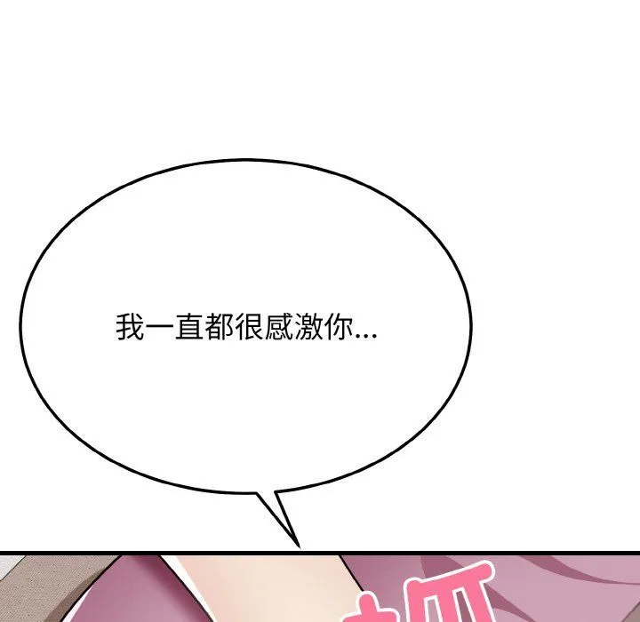 身体互换 - 第15話 - page 99