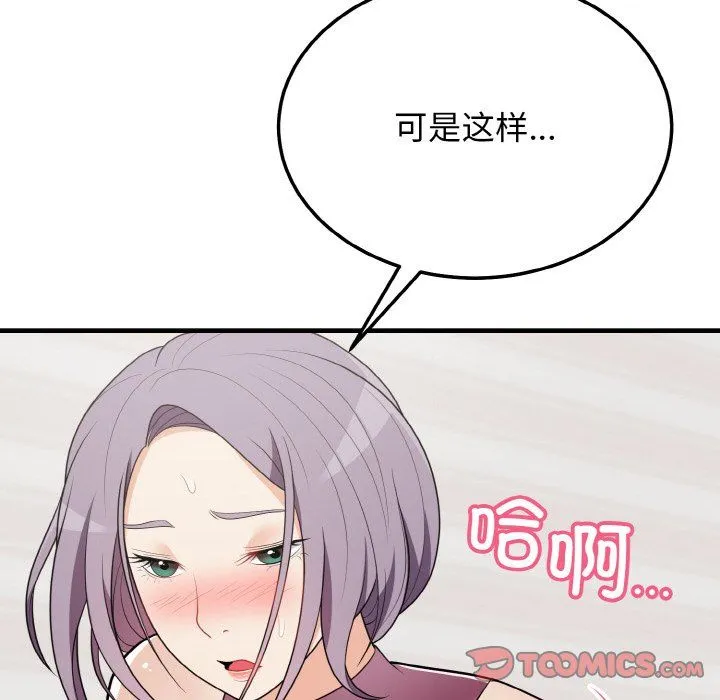 身体互换 - 第15話 - page 102