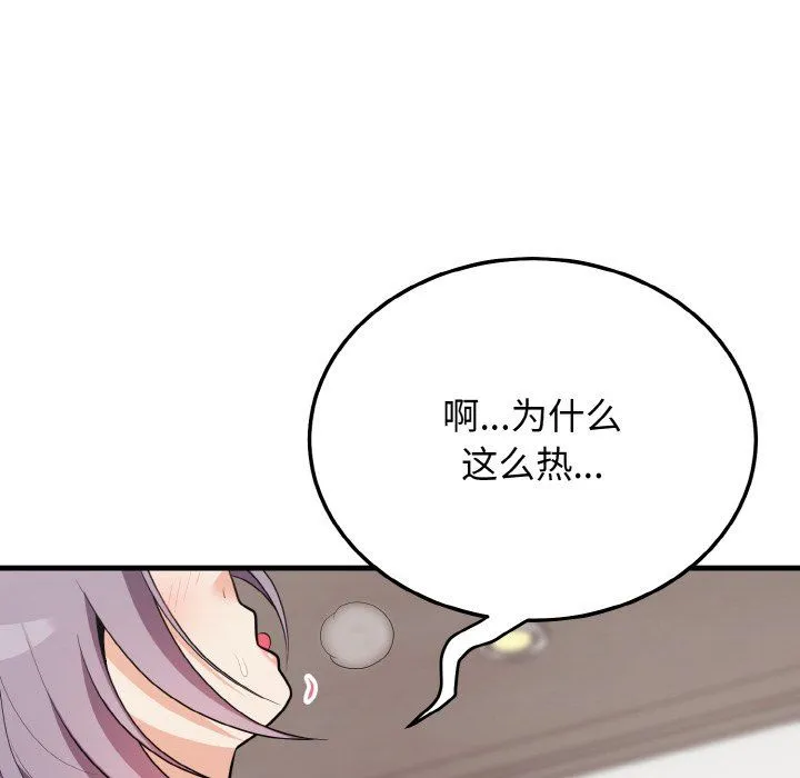 身体互换 - 第15話 - page 105