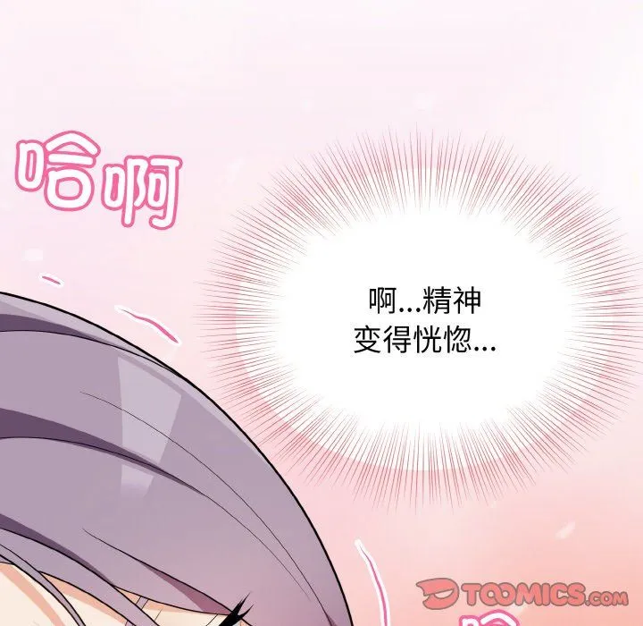 身体互换 - 第15話 - page 111