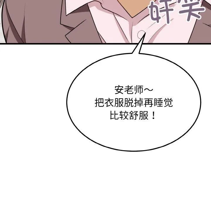 身体互换 - 第15話 - page 115