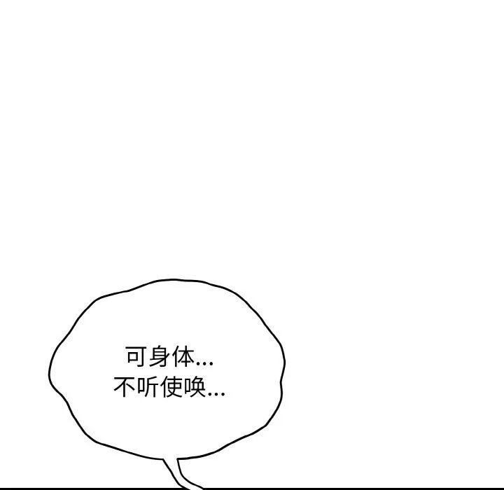 身体互换 - 第15話 - page 118
