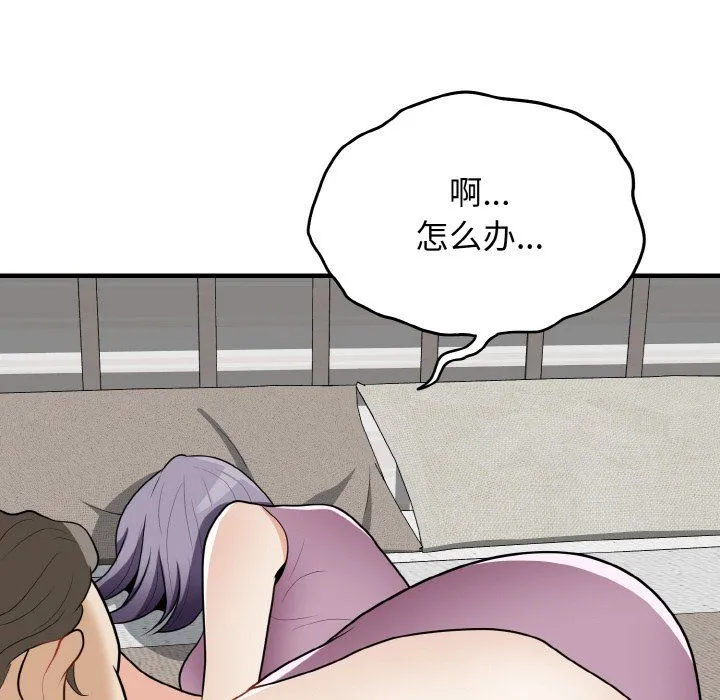 身体互换 - 第15話 - page 121