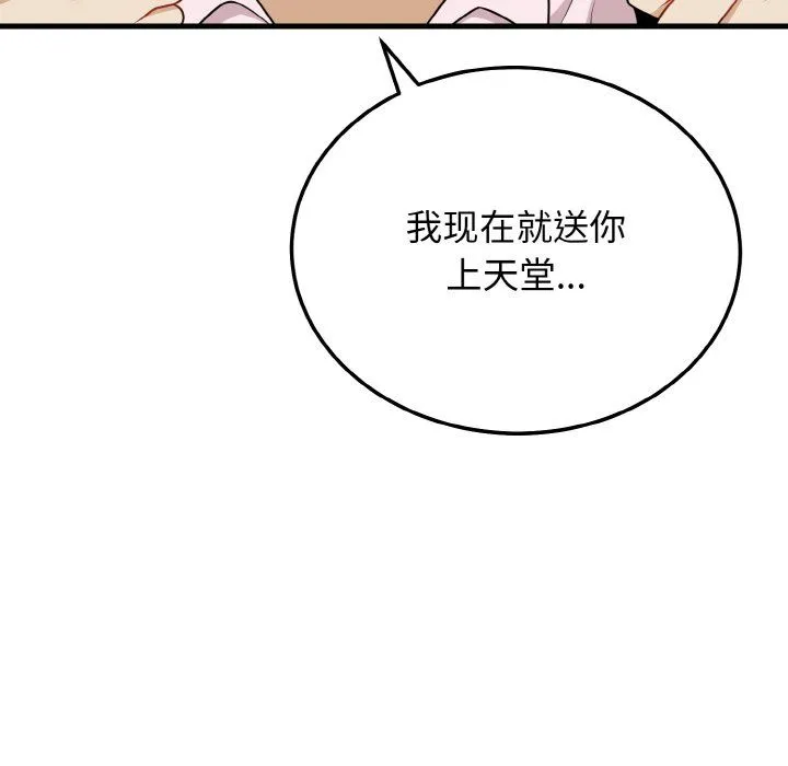 身体互换 - 第15話 - page 124